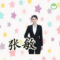 张敏