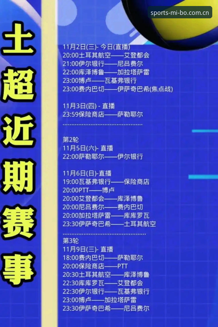 世界杯观赛vs签证困境：约旦土耳其球迷的赴美之路为何受阻？——米博体育平台视角下的赛事冷热对比