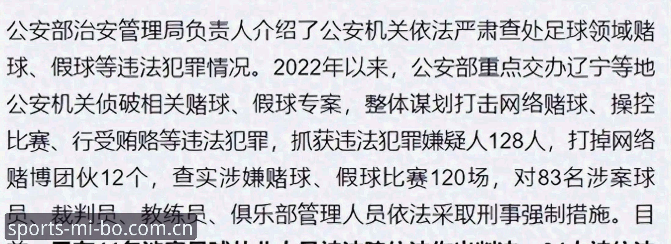 米博体育怎么下载功能详解 深度揭秘:足协第三批禁足名单背后的足球腐败真相